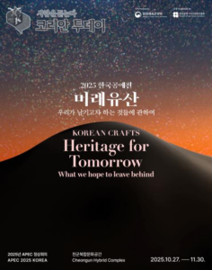 APEC 정상회의 맞아 ‘한국공예의 미래’를 보다… 경주서 특별전 ‘미래유산’ 개막