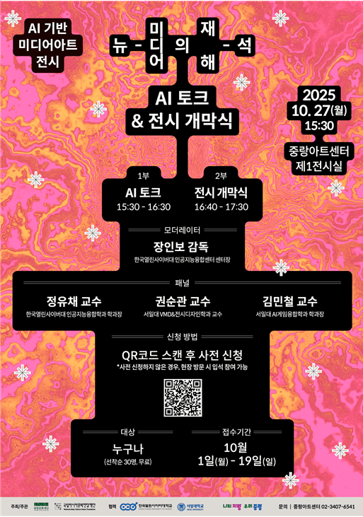 [코리안투데이] 뉴 미디어의 재 해석 포스터 © 지승주 기자