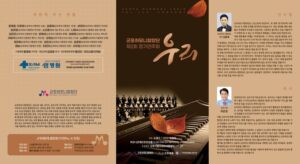 군포하모니합창단 정기연주회, ‘우리’라는 이름의 아름다운 울림