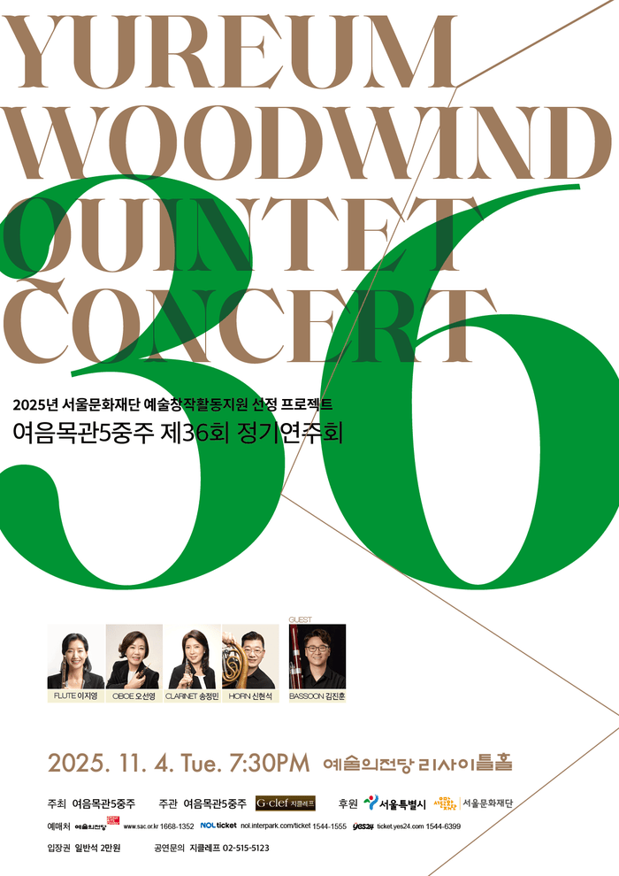 Pravidelný koncert Yeoeum Woodwind Quintet: klasická hudba na podzimní večer