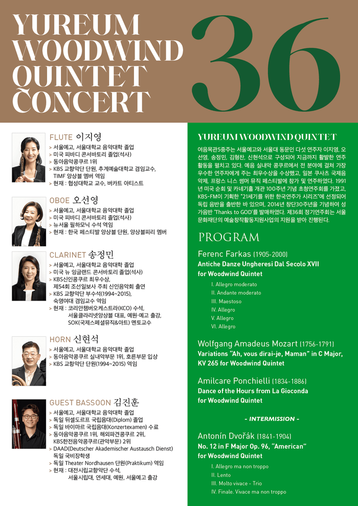 [코리안투데이] 여음목관5중주의 연혁과 음악적 성과 © 김현수 기자