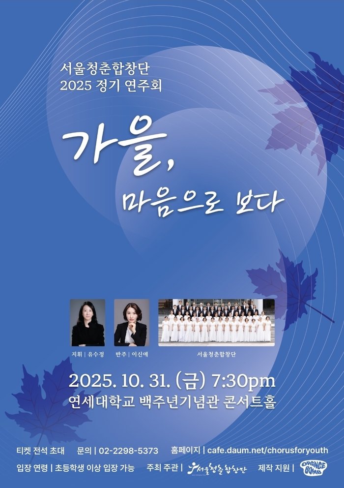 [코리안투데이]연세대학교 백주년기념관에서 울려 퍼지는 합창의 힘 © 김현수 기자