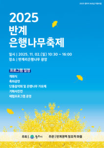 반계리 은행나무 축제, 천년 은행나무 아래서 즐기는 가을의 향연