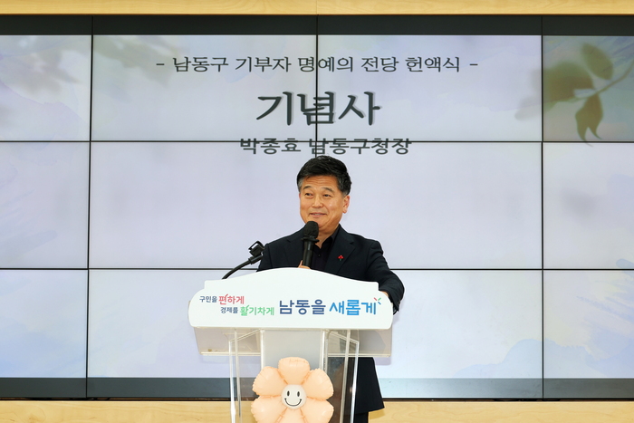 [코리안투데이] 박종효 남동구정장 기부와 나눔실천 발표 ©김현수 기자