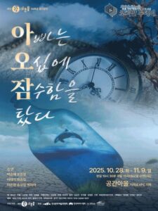 아빠는 오십에 잠수함을 탔다-중년의 꿈을 향한 무대 위 항해