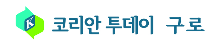 구로구, 2026년 구로구 생활임금 ‘시간당 12,121원’ 확정
