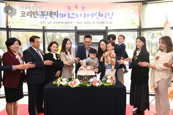 [코리안투데이] 11월 3일부터 정상 운영…보육 친화 도시 조성 기여 © 김현수 기자