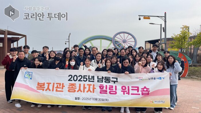 Namdong-gu uspořádal v roce 2025 relaxační workshop pro pracovníky center sociální péče