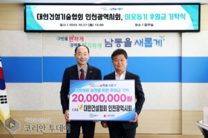 대한건설협회 인천시회, 남동구 집중호우 피해복구에 2천만 원 기탁