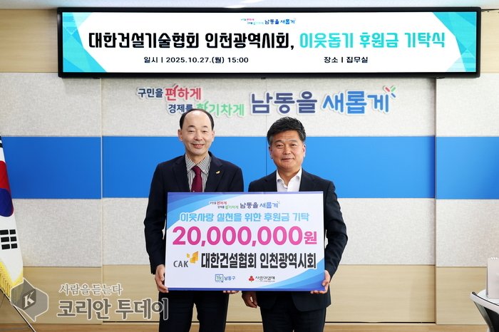 Incheoner Zweigstelle des Koreanischen Bauverbands spendet 20 Millionen Won für Wiederaufbau in Namdong-gu nach Starkregen