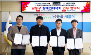 남동구 장애인체육회, 지역 유관기관과 업무협약 체결