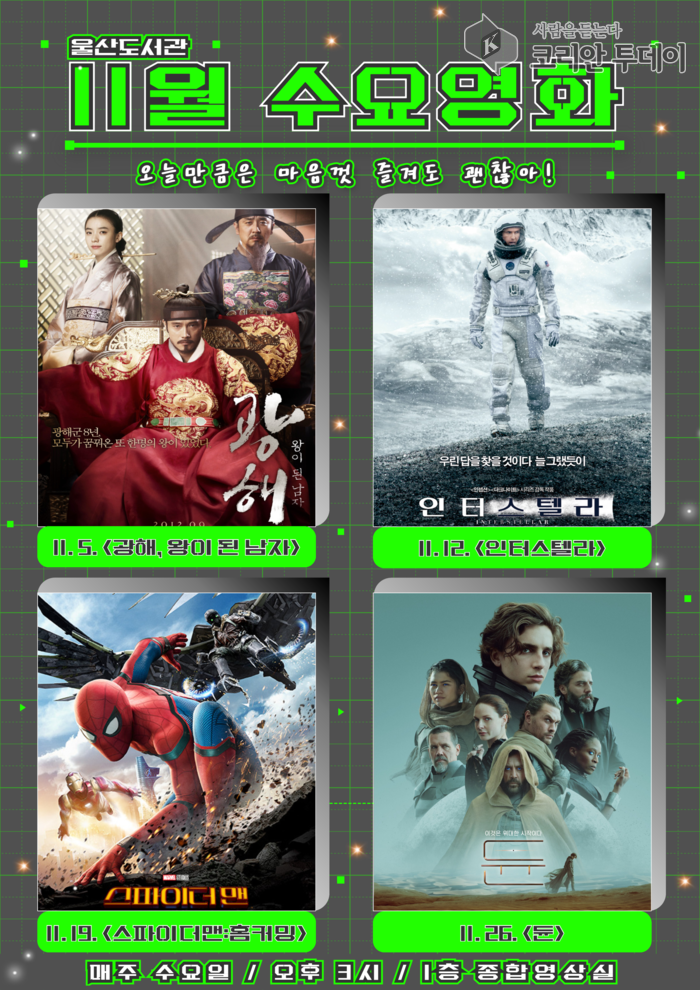 [코리안투데이] The photo shows the promotional poster for Ulsan Library’s November Wednesday Movie Series. © So-young Jeong