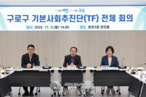 구로구 기본사회추진단(TF) 회의 개최