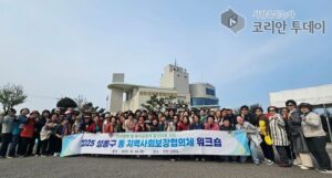 성동구, 2025년 동 지역사회보장협의체 연합 워크숍 개최…
