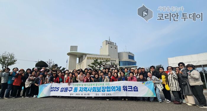 Seongdong-gu Holds Joint Workshop for Dong Community Social Security Councils in 2025