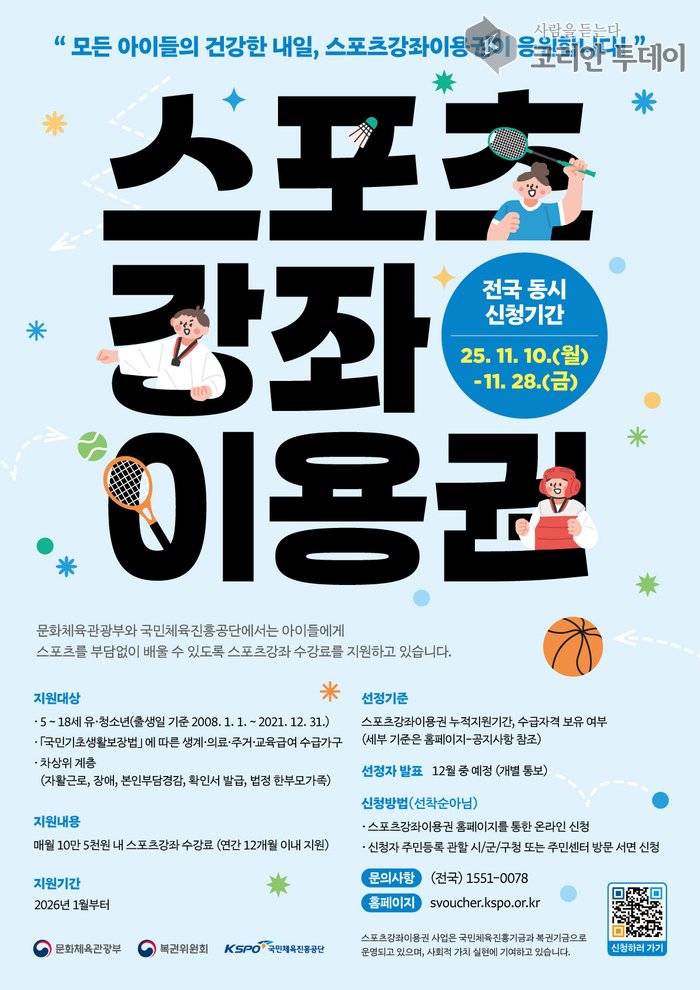 คังซอ-กู เปิดรับสมัครคูปองคอร์สกีฬาสำหรับเยาวชนและผู้พิการ ...รับสมัครพร้อมกันตั้งแต่วันที่ 10 ถึง 28