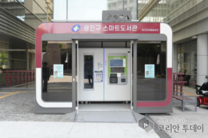 스마트도서관, 광진문화예술회관에 24시간 개관