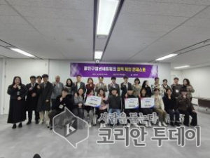청년네트워크 정책제안 콘테스트, ‘광진마블’ 최우수상 수상