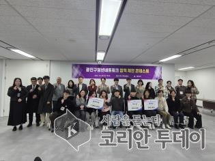 การประกวดข้อเสนอนโยบายของเครือข่ายเยาวชน ทีม ‘Gwangjin Marble’ คว้ารางวัลชนะเลิศ