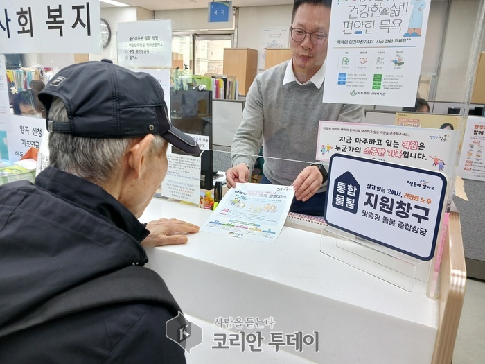 [코리안투데이] 성동구 17개 동주민센터에서 운영 중인 '동헙돌봄 자원창구' 모습 © 손현주 기자
