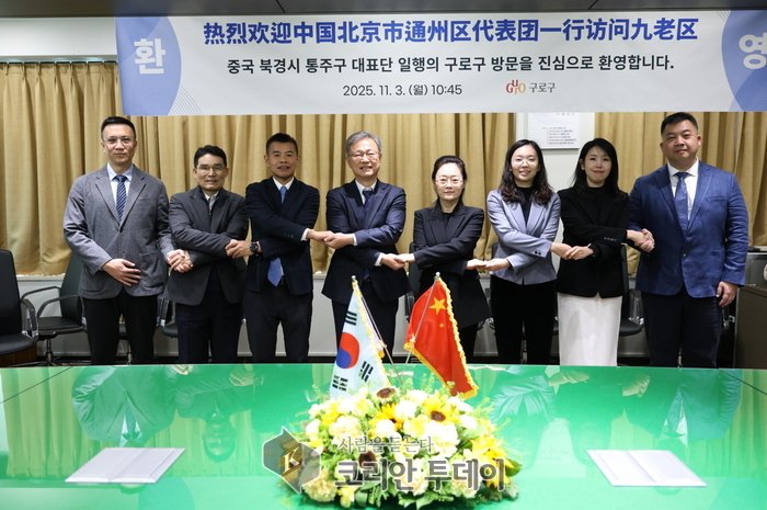 Guro-gu gelar pertemuan dengan delegasi Distrik Tongzhou, Beijing, China