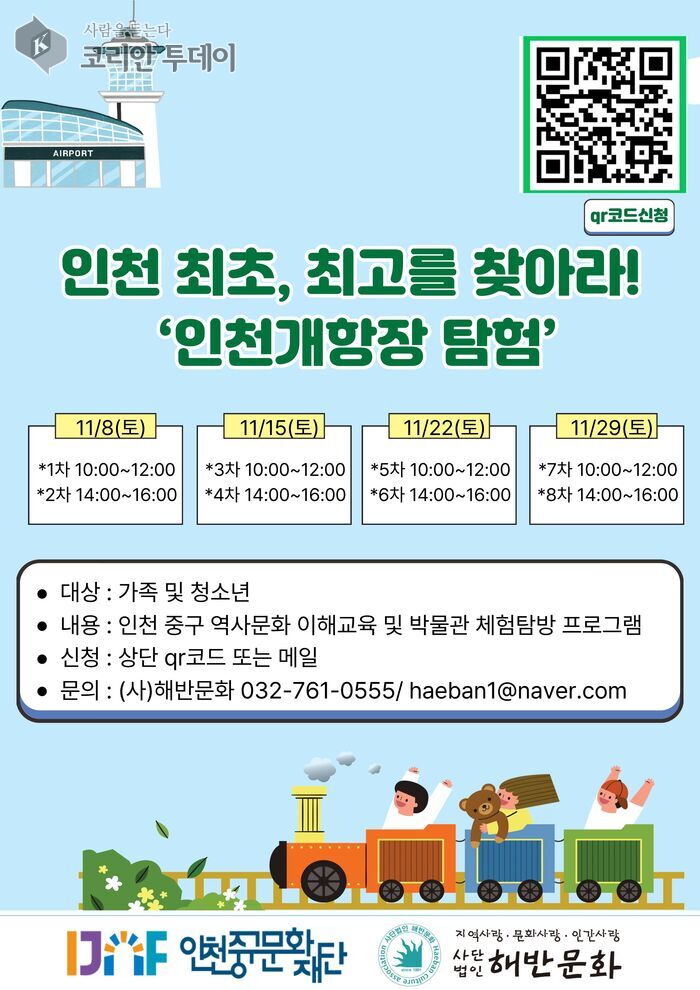ครั้งแรกในอินชอน ค้นหาสิ่งที่ดีที่สุด! สนุกไปกับการสำรวจท่าเรือเปิดอินชอน!
