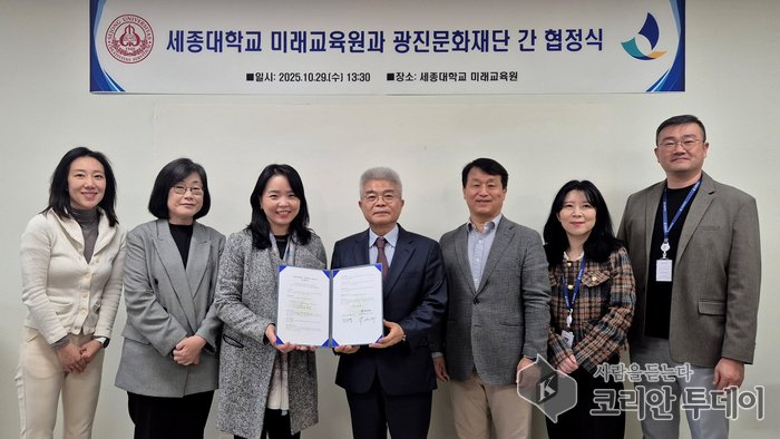 [코리안투데이] 광진문화재단 - 세종대학교 미래교육원 © 안덕영 기자