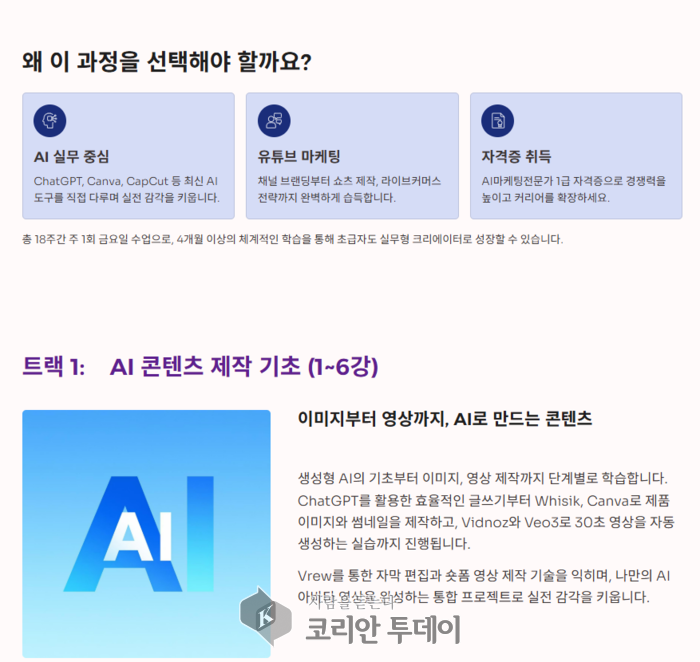 [코리안투데이] 콘텐츠 제작에서 채널 운영까지 한 번에 완성 © 김현수 기자