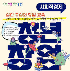 중랑구, 청년과 함께하는 사회적경제 창업 아카데미 운영