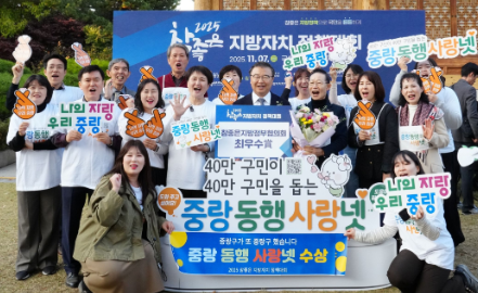 Jungnang Donghaeng Sarangnet wen Hoogste Prys by 2025 Chamjoeun Jibang Jachi Beleidswedstryd