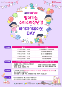 Visiting Toy and Kidswear Day Expands Ulsan’s Circular Parenting Culture