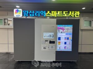 성동구, 왕십리역 ‘스마트도서관’ 개관…출퇴근길 독서환경 크게 개선