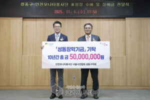 성동구 안전모니터봉사단, 지역 인재 위해 10년간 5천만 원 장학금 기탁