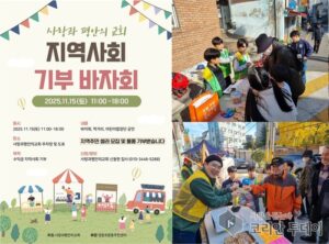 영등포 사랑과평안의교회, 추수감사절 맞아 지역사회 기부 바자회로 따뜻한 나눔 실천