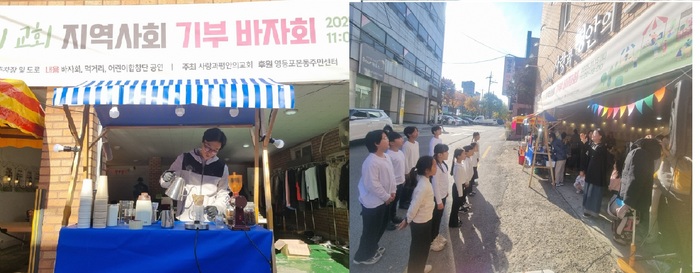 영등포 사랑과평안의교회, 추수감사절 맞아 지역사회 기부 바자회로 따뜻한 나눔 실천