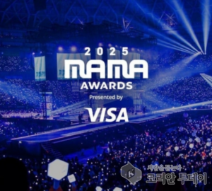 2025 MAMA AWARDS, 홍콩에서 K-POP의 새로운 역사를 쓰다