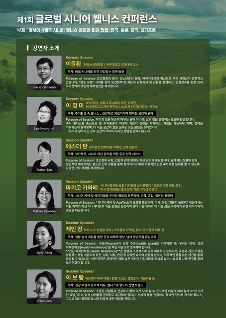 [코리안투데이] 제1회 글로벌 시니어 웰니스 컨퍼런스 © 이선영 기자