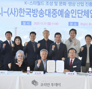 하남시–(사)한국방송대중예술인단체연합회, ‘K-컬처 복합 콤플렉스(K-스타월드)의 성공을 위해 맞손 잡았다’