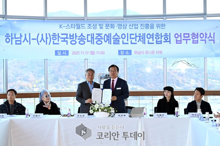 [코리안투데이] 하남시–(사)한국방송대중예술인단체연합회, 업무협약식 모습 © 백창희 기자