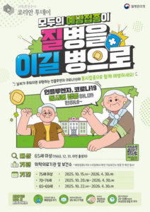 Ulsan Urges Early Influenza–COVID-19 Dual Vaccination for High-Risk Groups