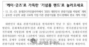 K-굿즈로 꽉 찬 동대문, 이번 주말엔 ‘기념품 랜드’로 떠나는 어른이 놀이터 체험!