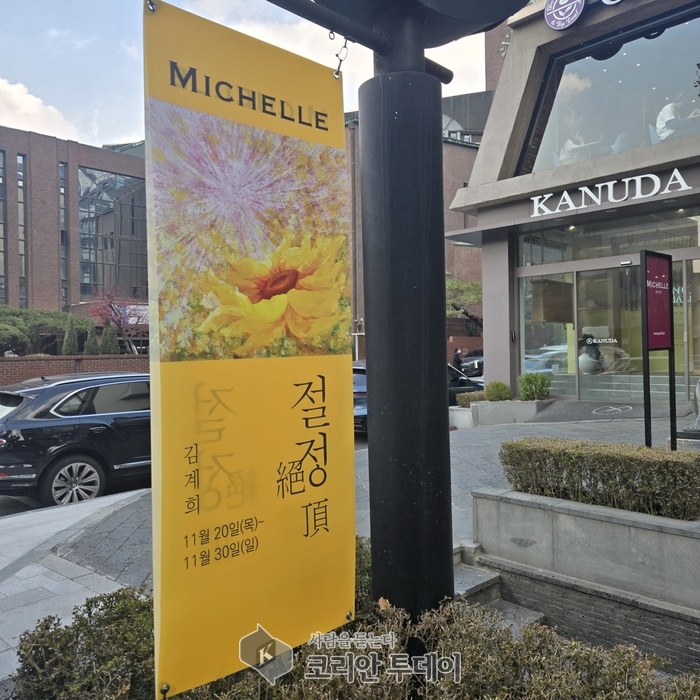 Si inaugura la personale di Kim Gye-hui 'Girasoli all'apice'… Gioie e dolori della vita fioriscono alla Michelle Gallery di Cheongdam-dong