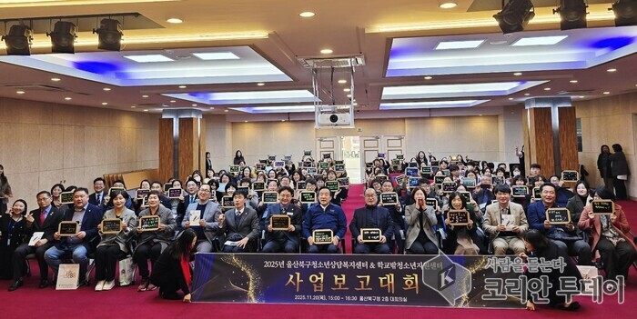 Jugendberodungs- a Wuelfaartszentrum Ulsan Buk-gu huet seng Bilanzkonferenz 2025 mat Succès ofgehalen