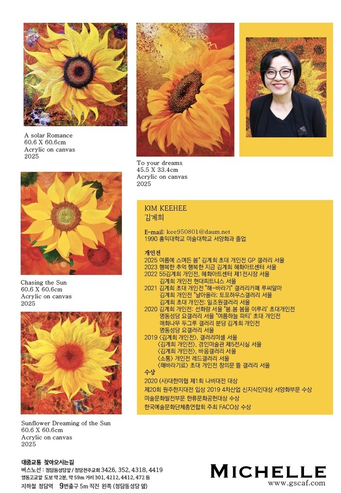 [코리안투데이] 청담동 미쉘갤러리에서 만나는 생명력의 정점 © 김현수 기자