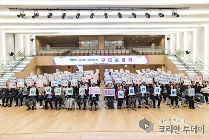 Gwangjin-gu, successo per l'incontro informativo sulla cura integrata Gwangjin-hyeong