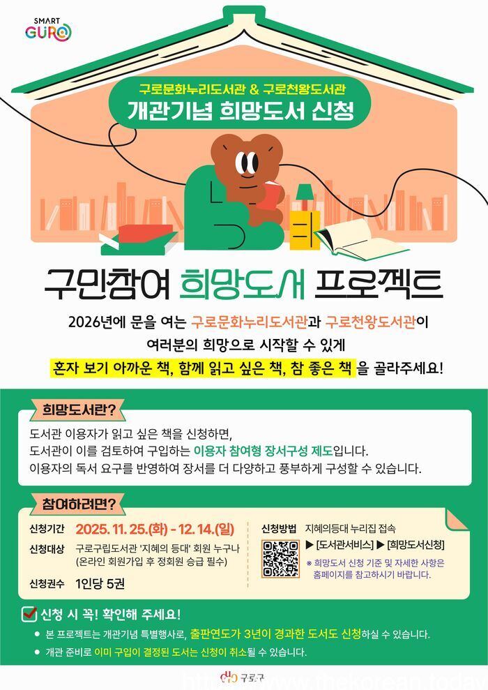 [코리안투데이] (사진) '희망도서 프로젝트' 홍보 포스터 © 박수진 기자