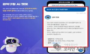 관악구청 홈페이지에 AI 챗봇 도입…민원 정보 접근 편의 대폭 향상