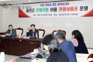 옹진군, 관광쿠폰 운영 타당성 검토 용역보고회 개최