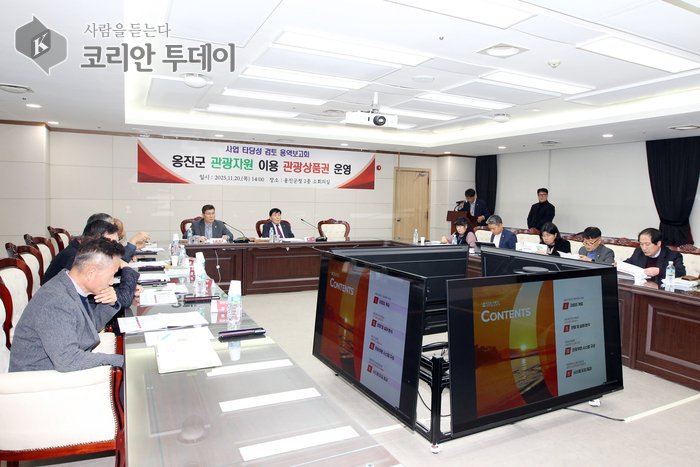 [코리안투데이] 옹진군, 관광쿠폰 운영 타당성 검토 용역보고회 © 김미희 기자