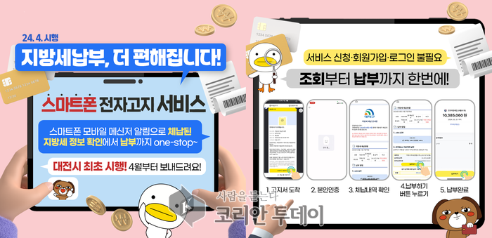 [코리안투데이] 대전 대덕구가 대전시 최초로 시행한 스마트폰 전자고지 서비스 안내 카드뉴스 © 임승탁 기자